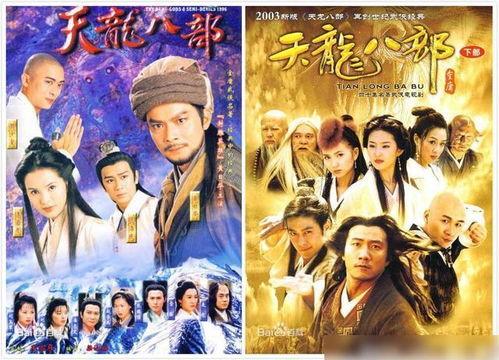 天龙八部97版演员表,重温经典，重温那些熟悉的身影